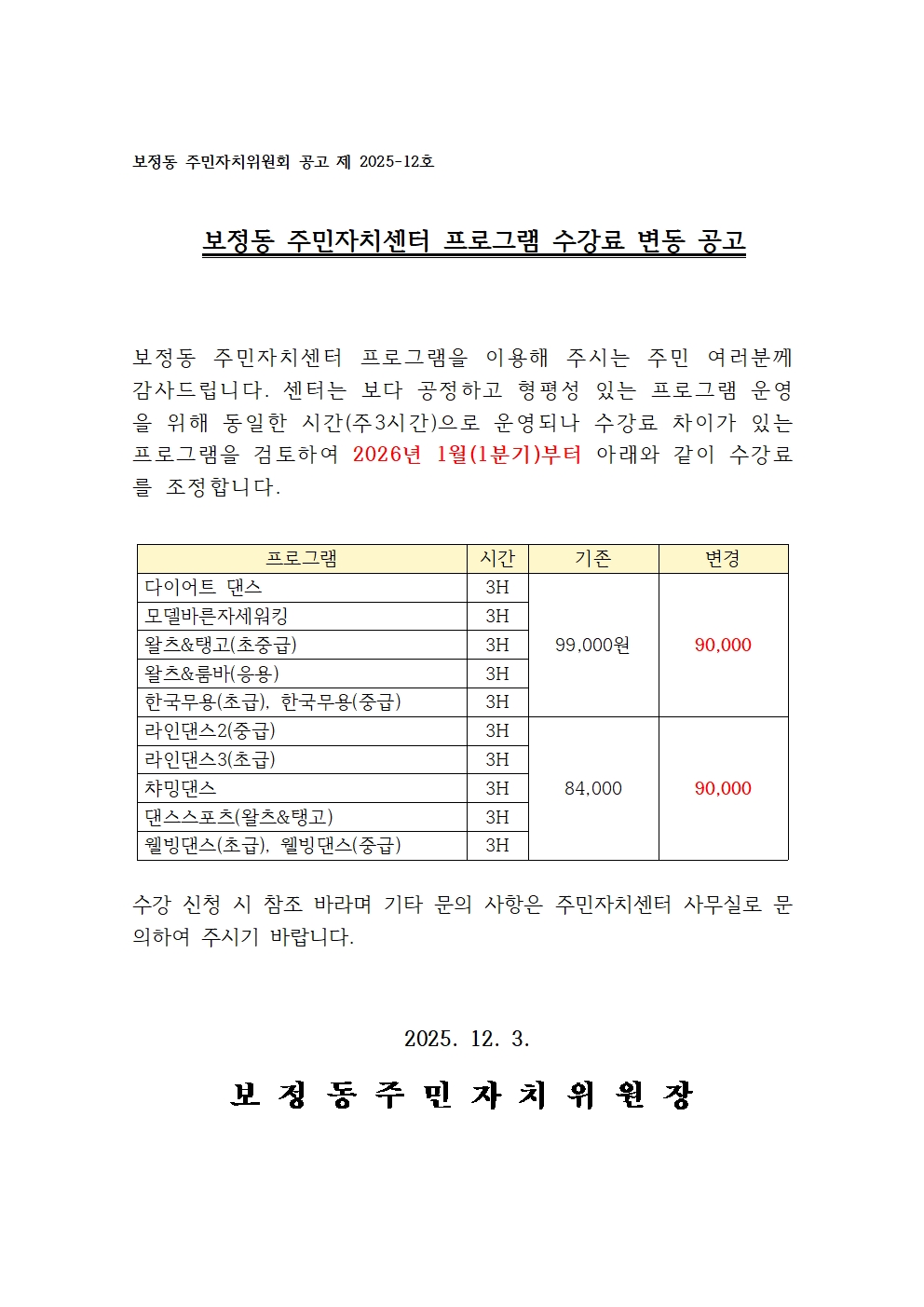 수강료 변동 공고001.jpg