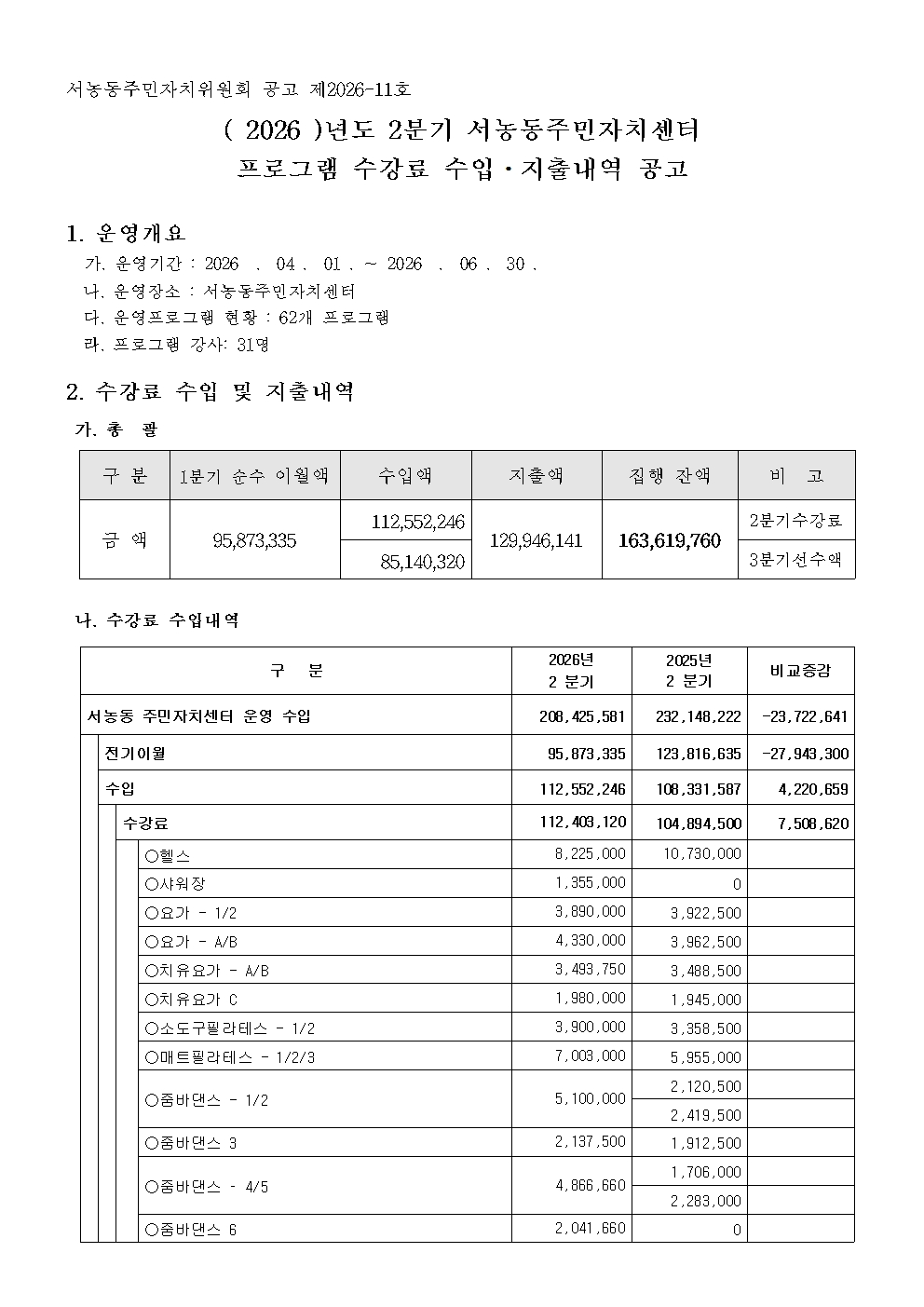 26년 2분기 수입지출내역공고001.jpg