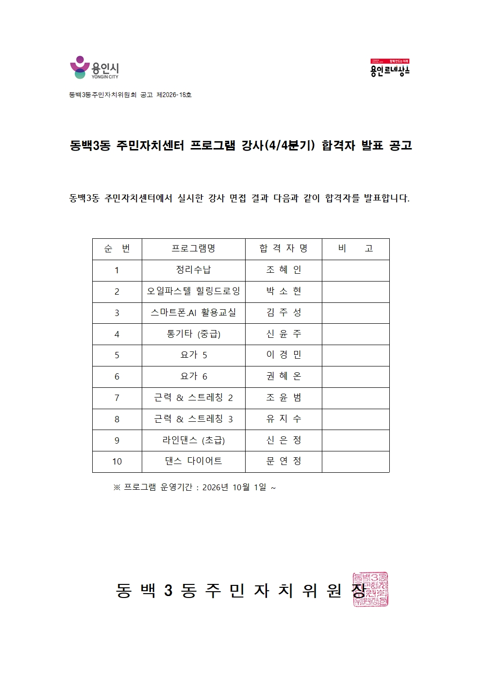 2026-18강사합격자발표001.jpg