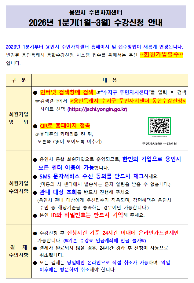 수강신청안내(수지구).png
