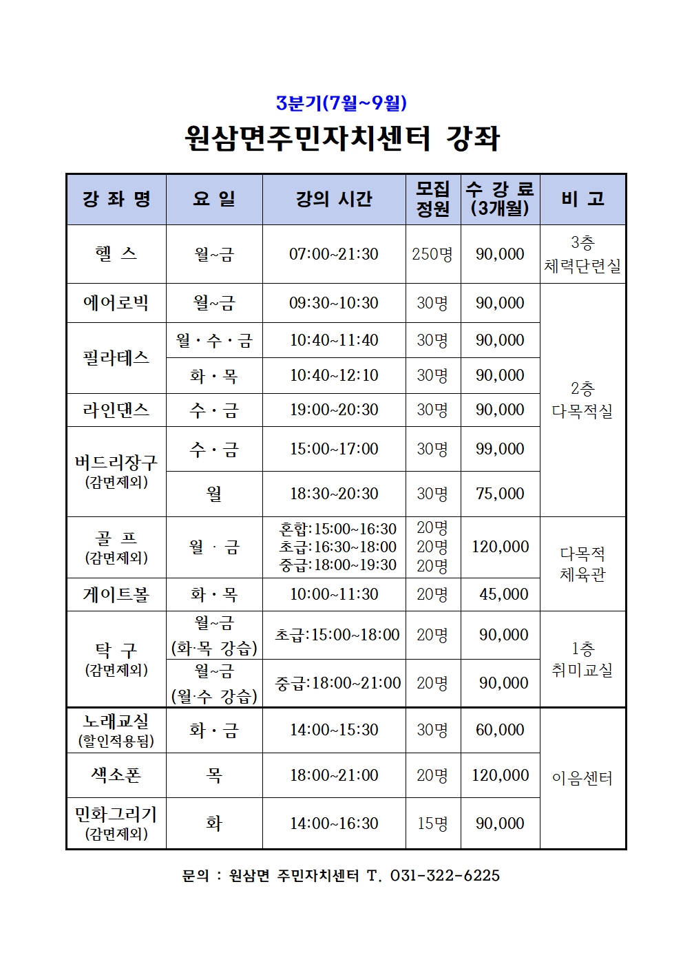 2026_3분기_원삼면주민자치센터 프로그램.jpg