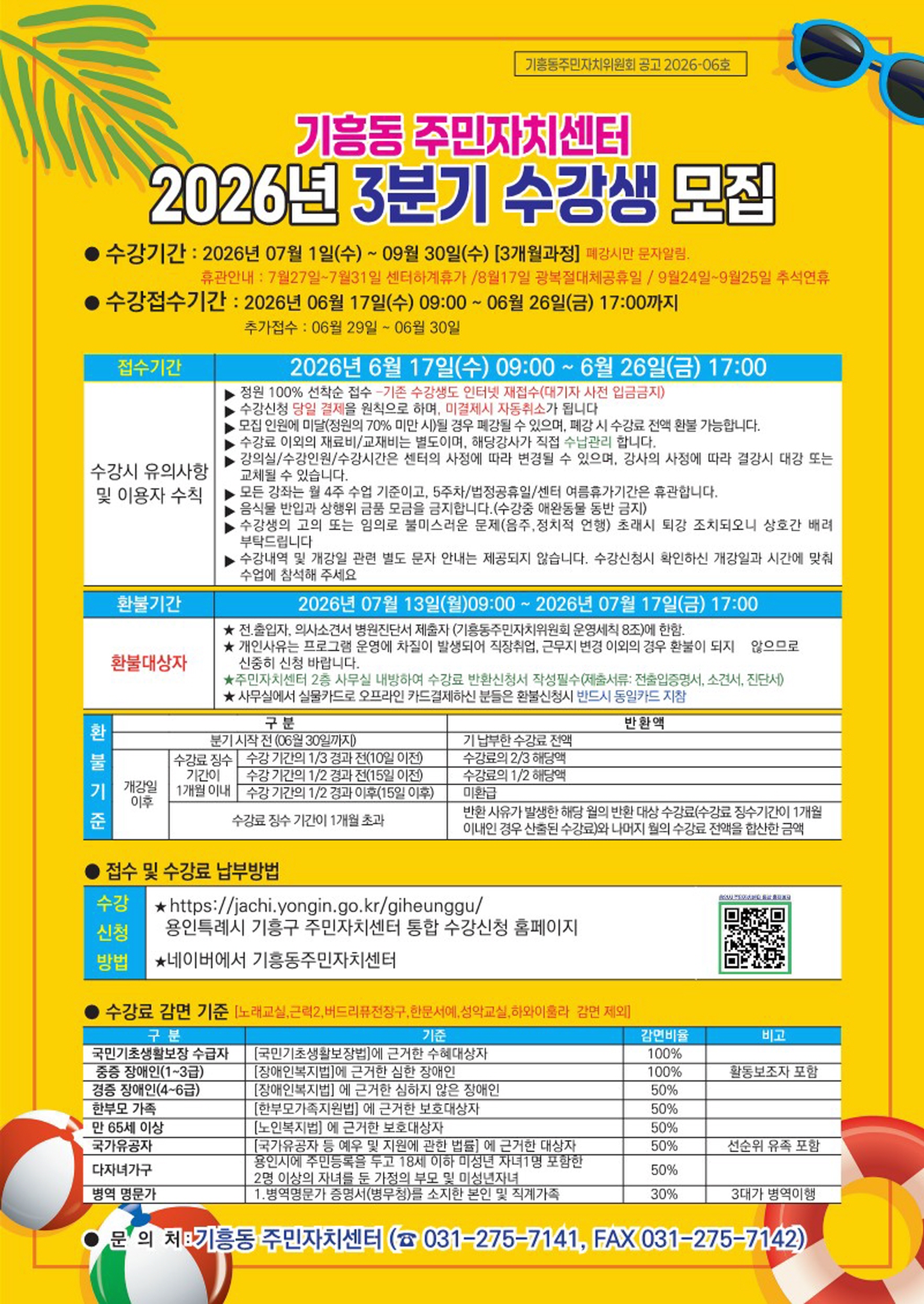 [크기변환]기흥동 주민자치센터 2026년 3분기 수강생 모집 전단 a4_1.jpg