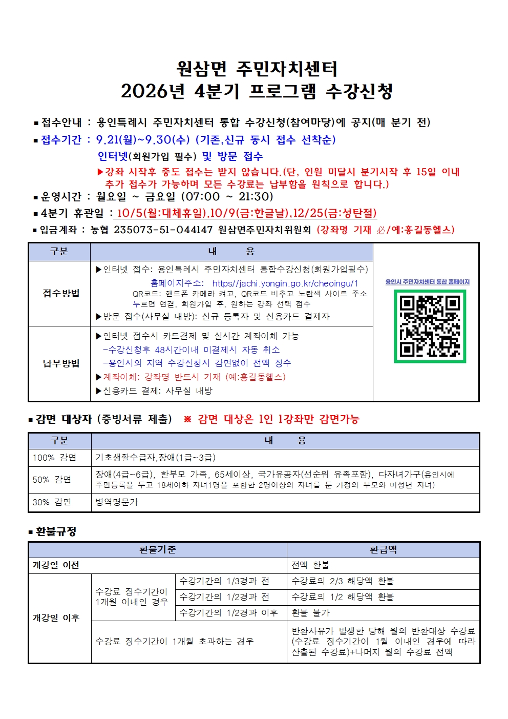 2026_4분기_1_원삼면 주민자치센터 수강신청001.jpg