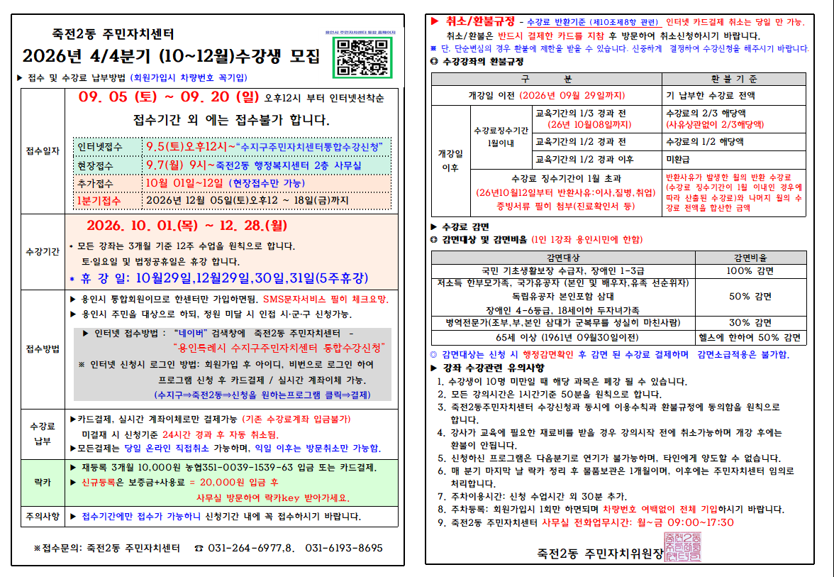 4분기수강생모집공고.png
