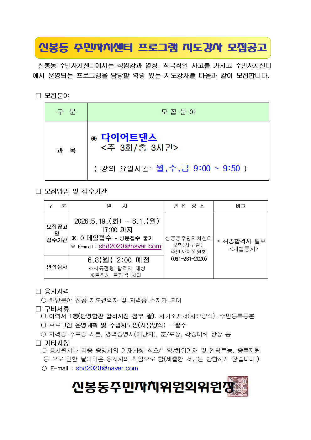 26-03.강사모집공고문(다이어트댄스)001.png