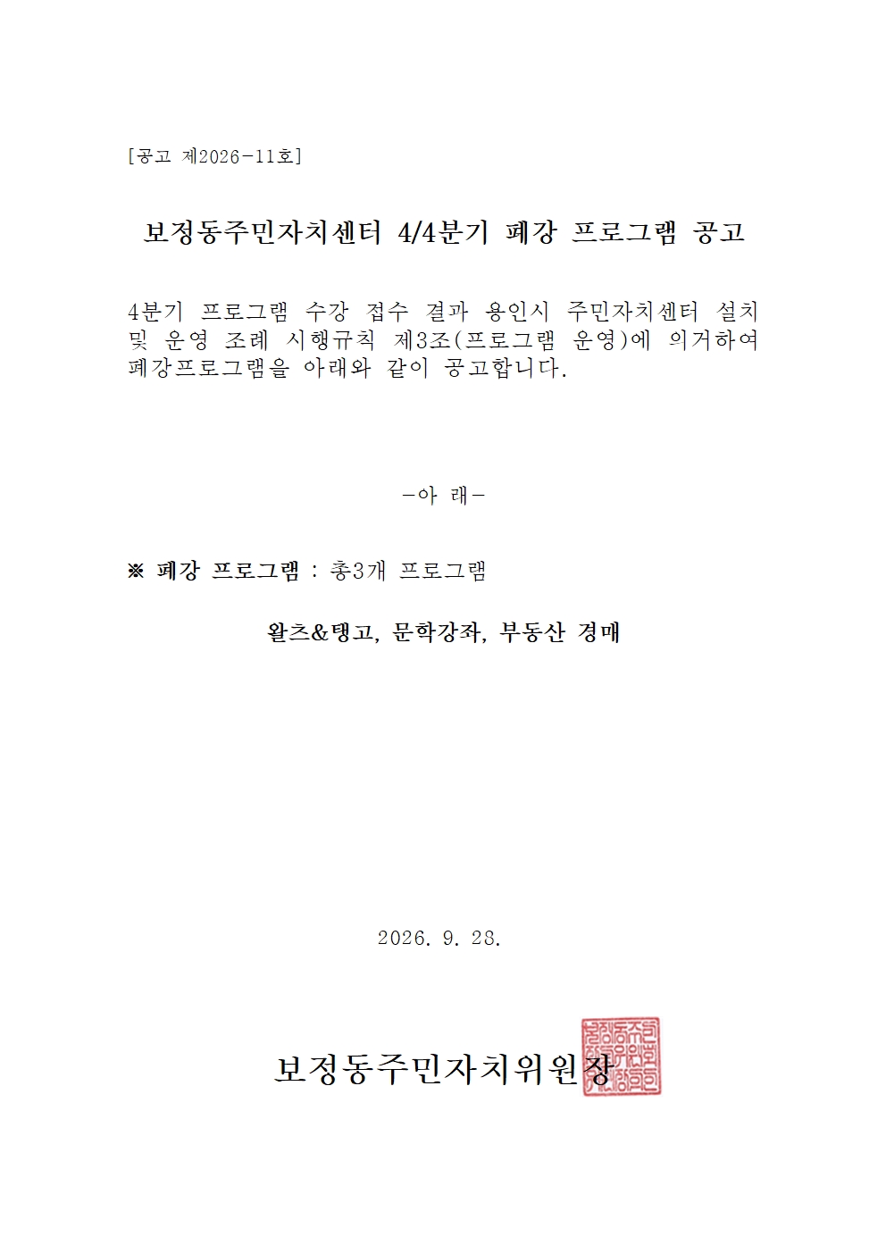 폐강공고001.jpg