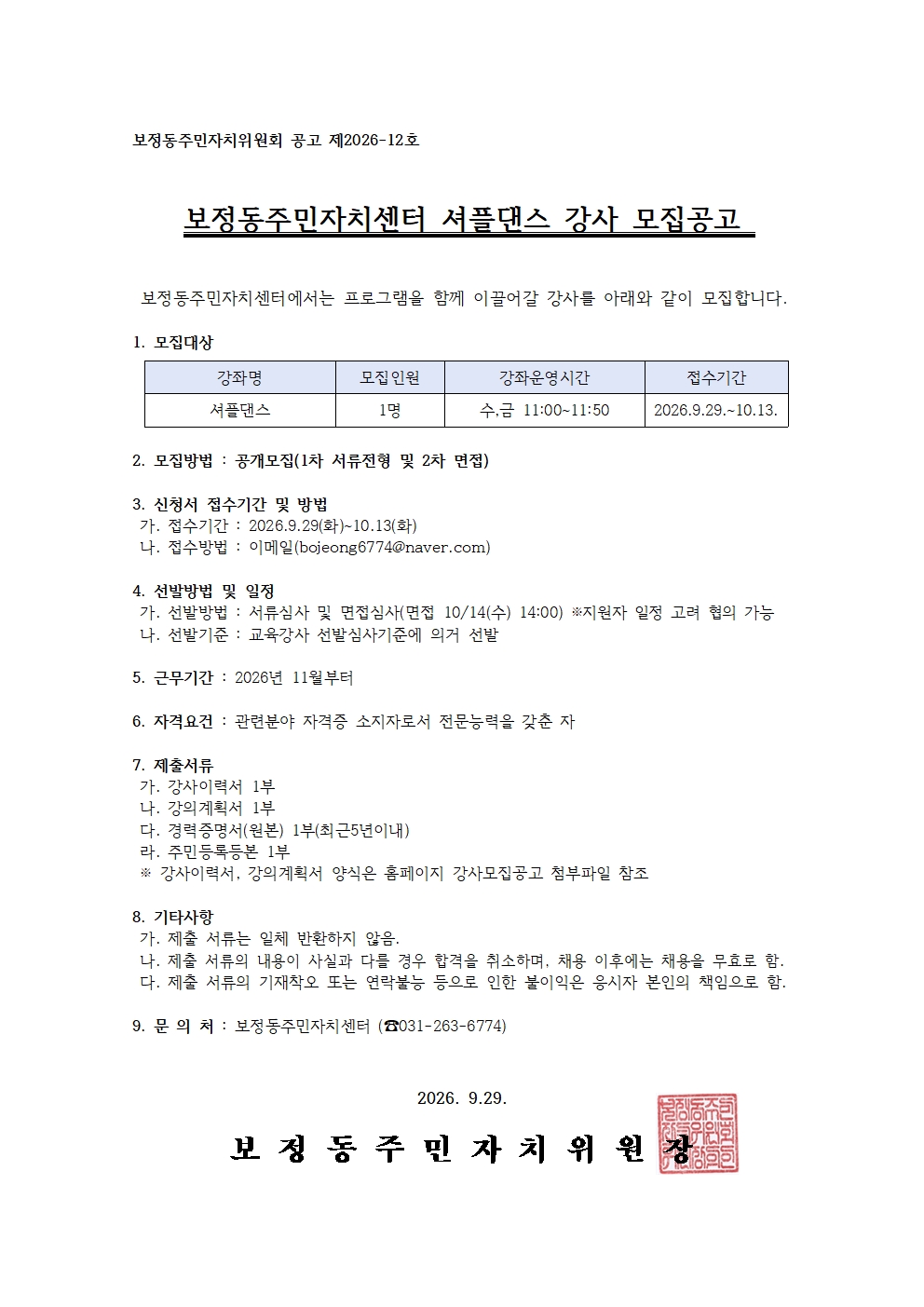 강사모집공고-셔플댄스(26.4분기)001.jpg