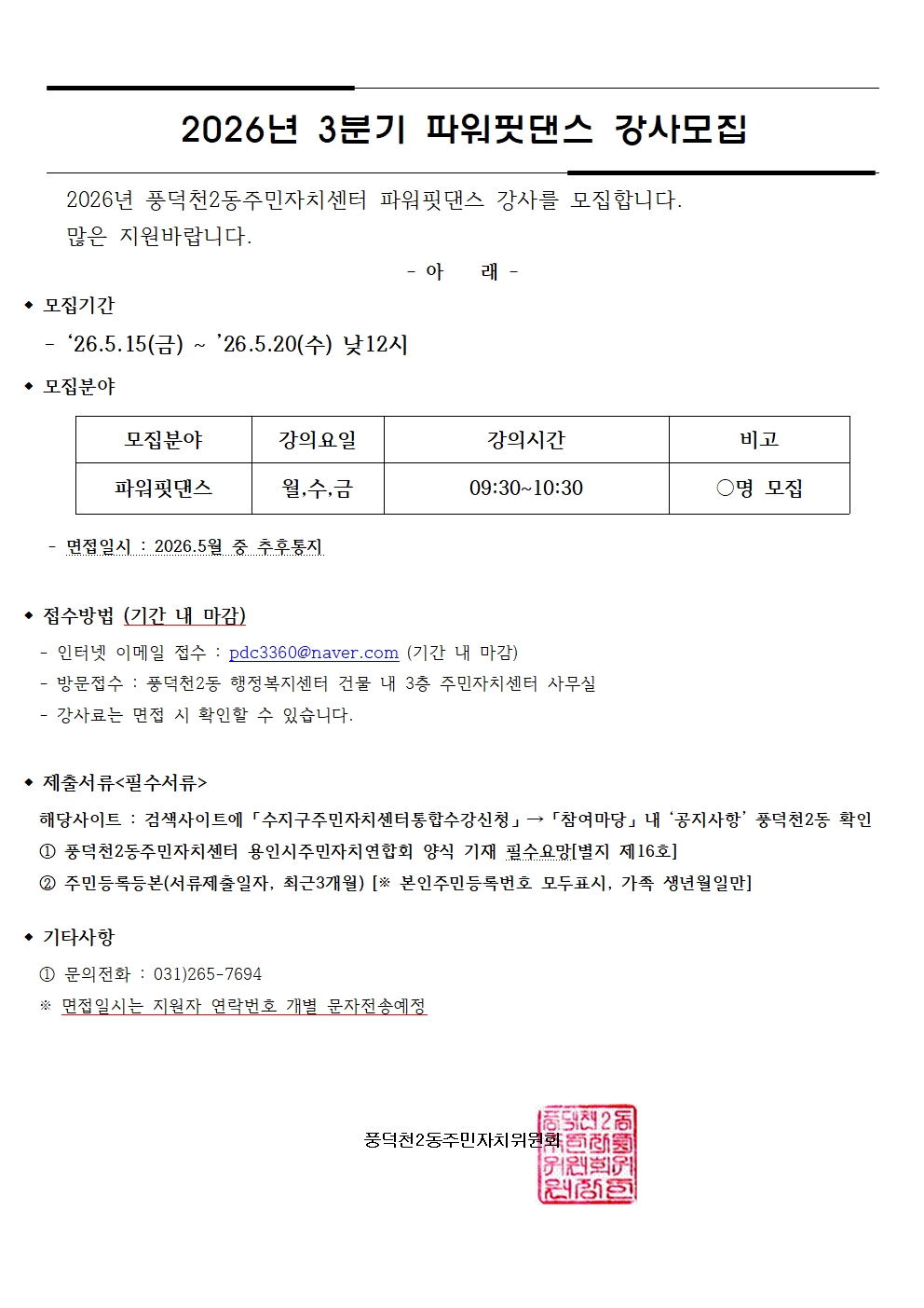 [공고]2026 파워핏강사003001.jpg