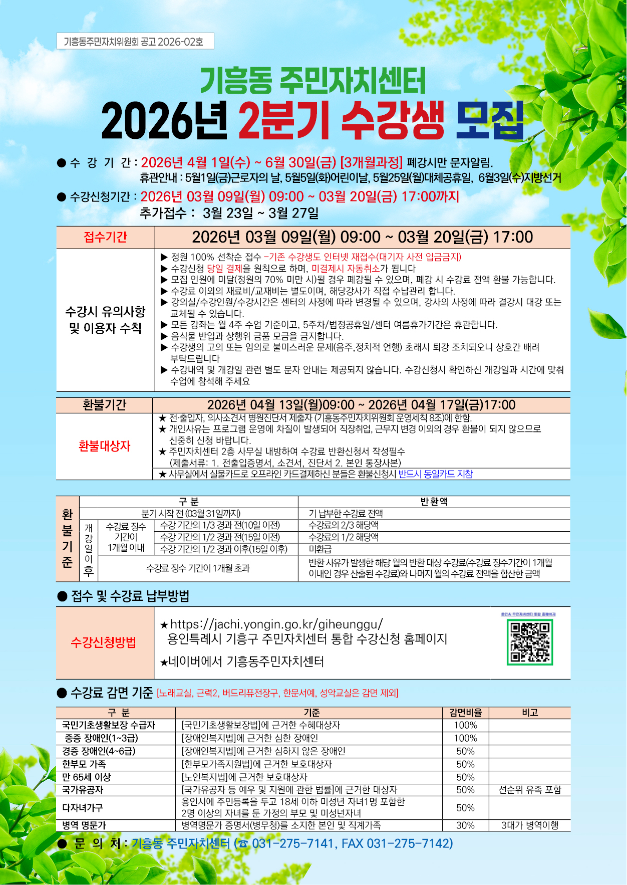 기흥동주민자치 전단 3-앞면 (1).jpg