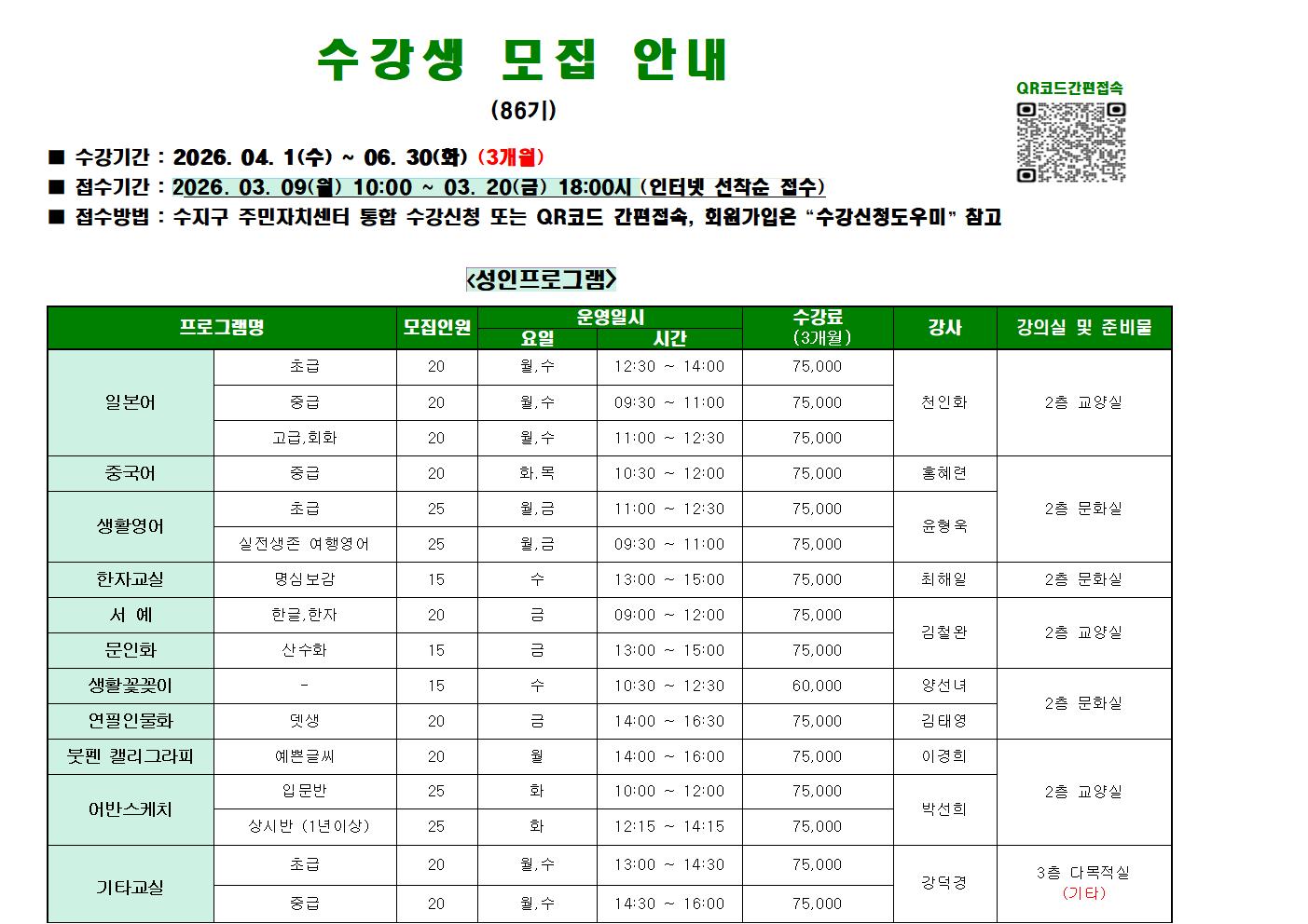 수강생 모집 안내 (86기)인터넷 - 복사본001.jpg