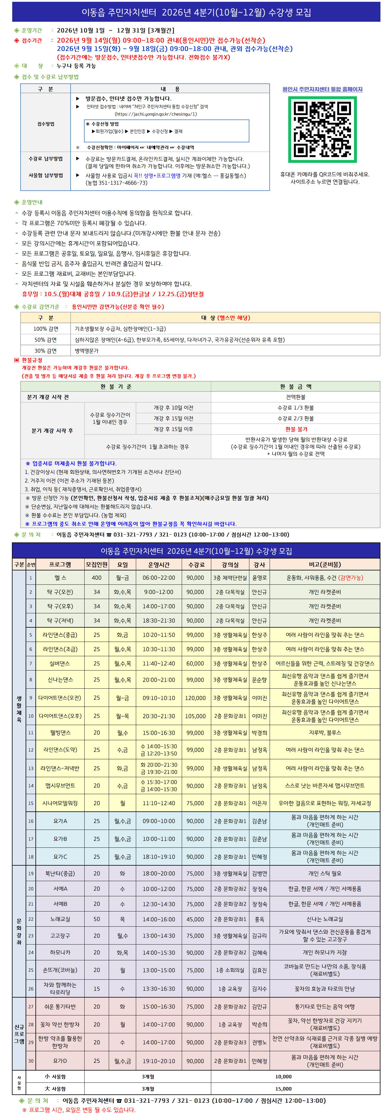 4분기 수강생모집.png