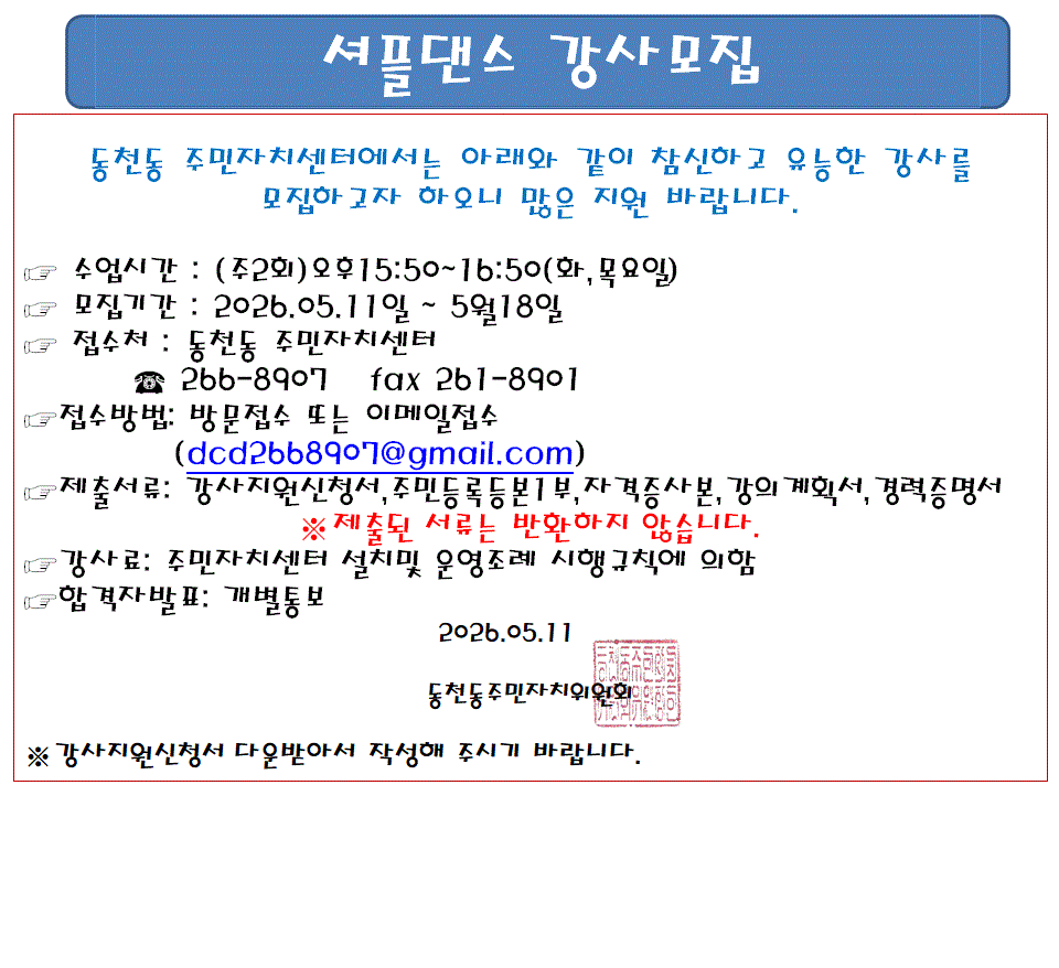 셔플댄스강사모집.gif