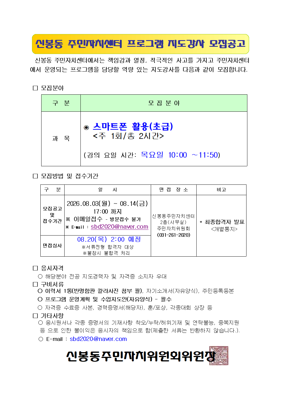 26-04.강사모집공고문(스마트 폰 활용)001.png