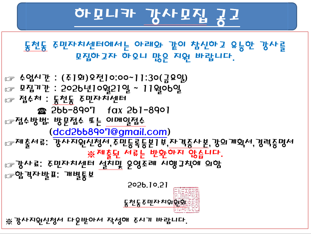 하모니카강사모집공고.PNG