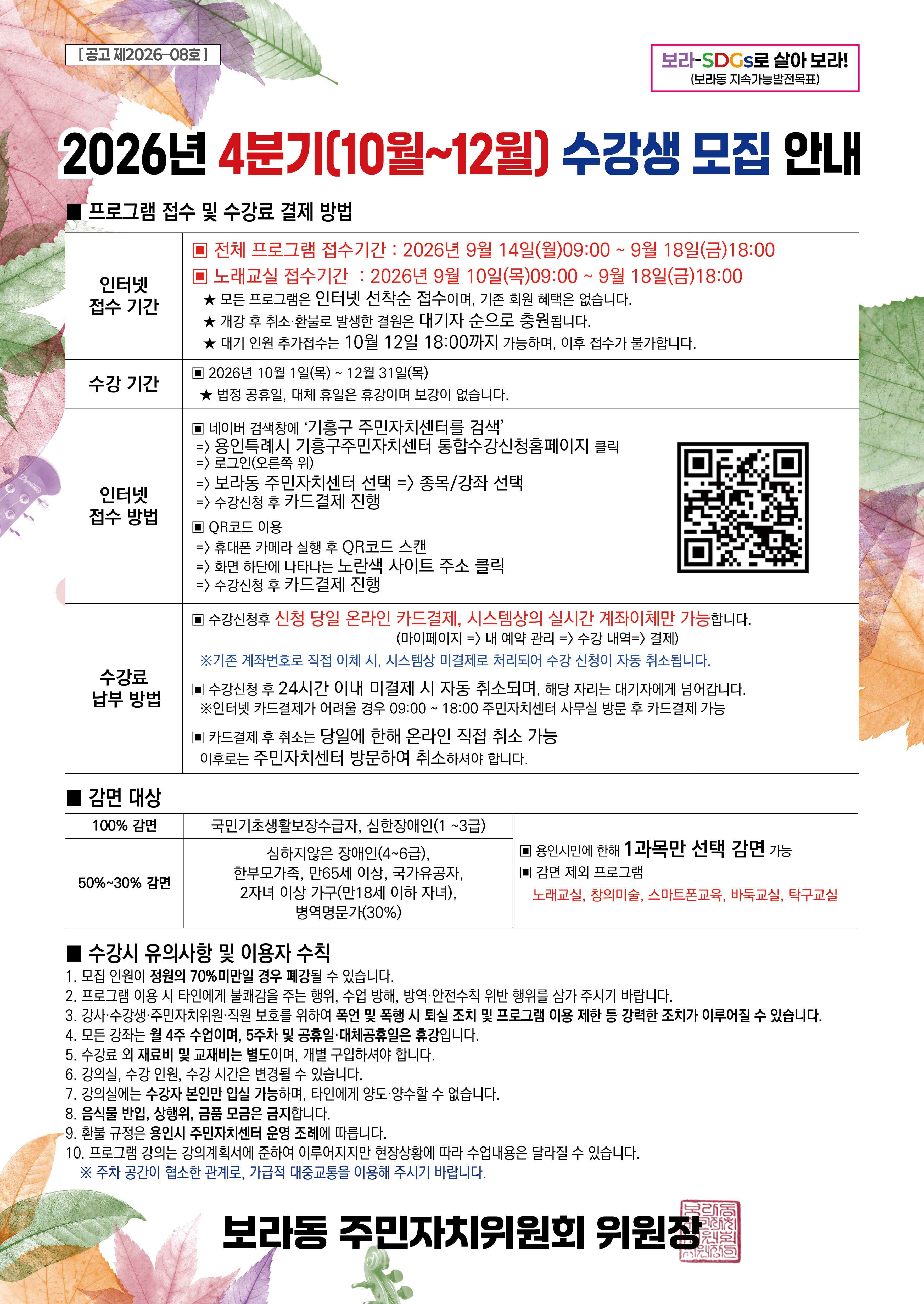 4분기 모집요강.jpg