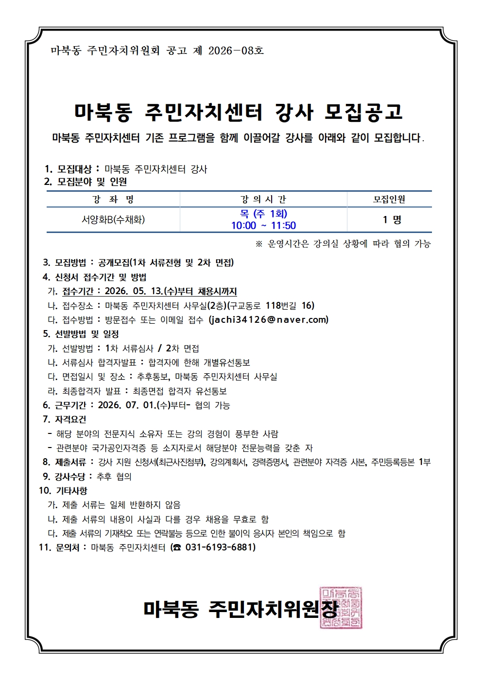 2026-3분기프로그램강사모집공고(수채화)001.jpg