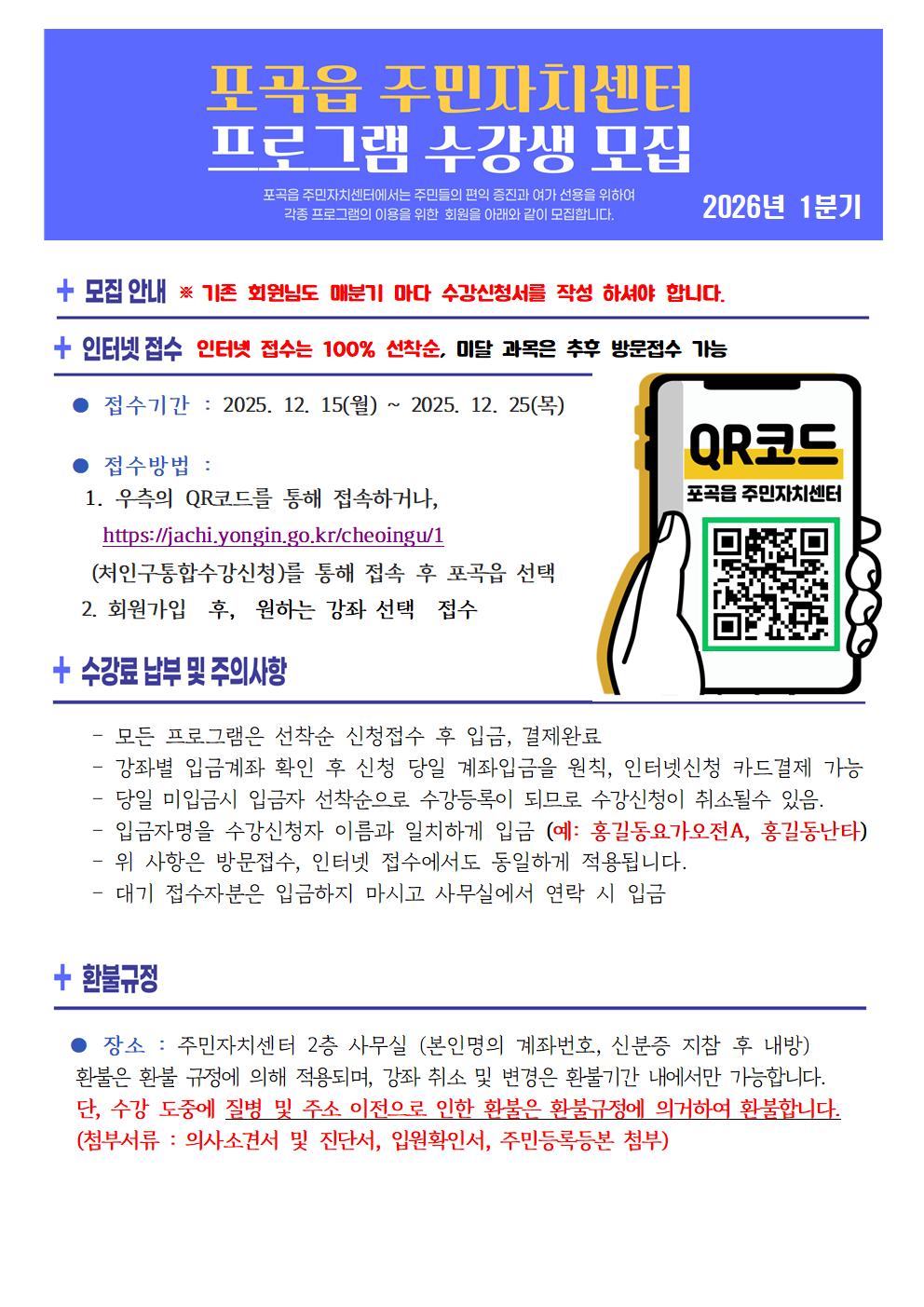 2026년 1분기 포곡읍 주민자치센터 프로그램 운영안내001.jpg