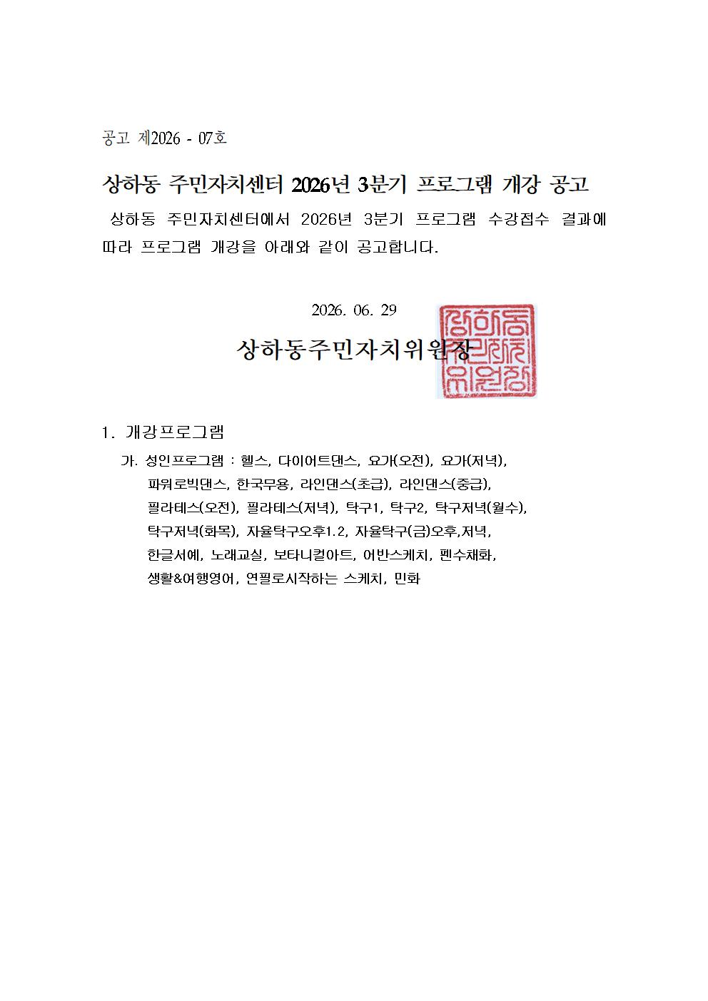 26년 3분기 개강공고001.jpg
