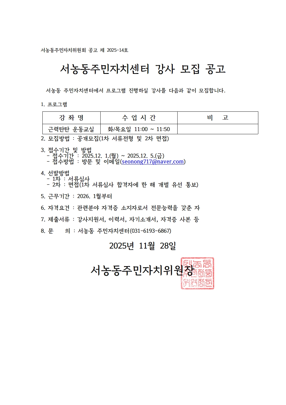 근력탄탄 강사모집001.jpg