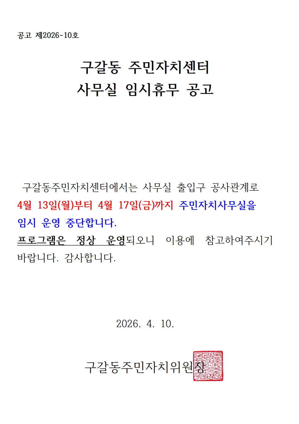 사무실 휴관_1.jpg