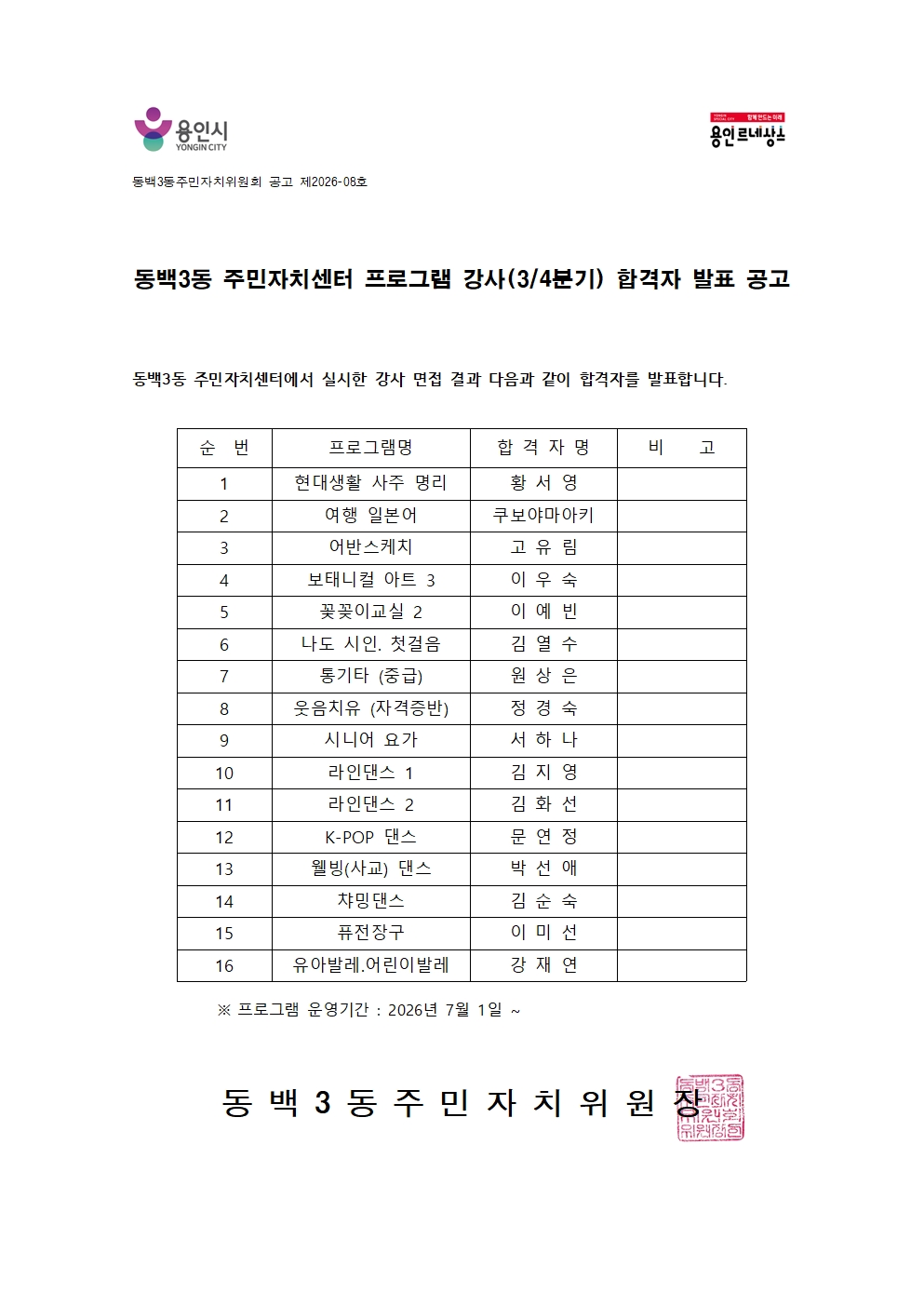 2026-08강사합격자발표.jpg