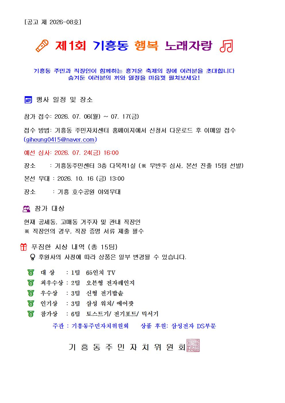 제1회 기흥노래자랑 공고문001.jpg