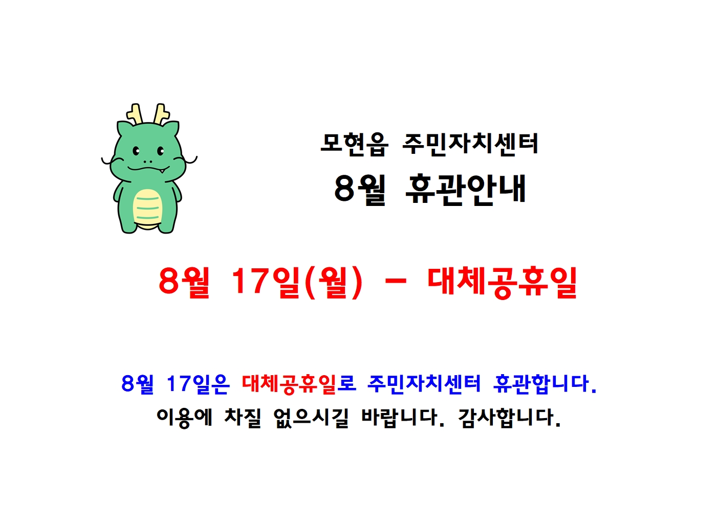 대체공휴일20260817001.jpg