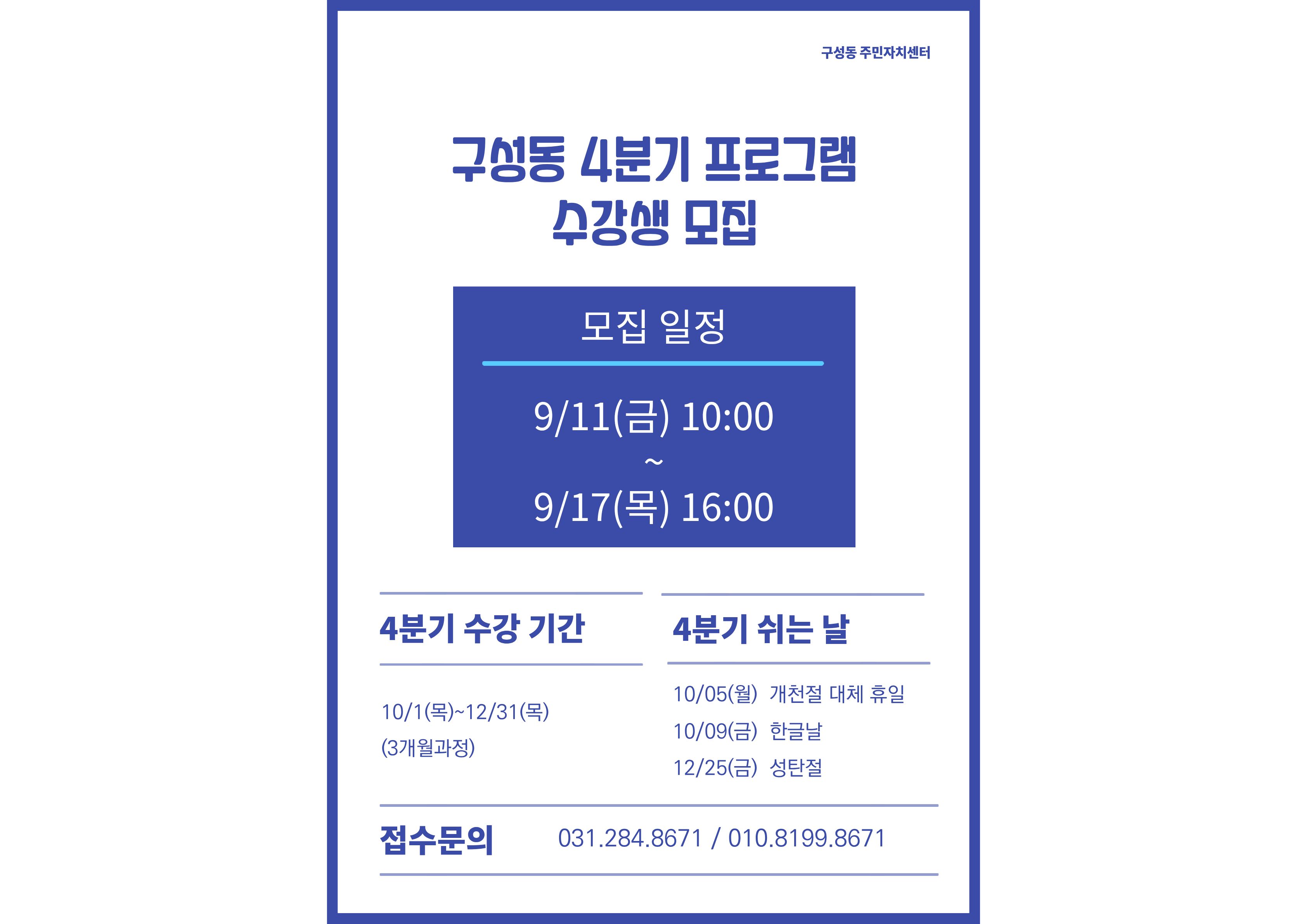 4분기수강생모집_웹.jpg