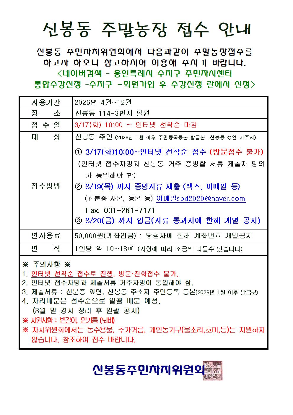 2026주말농장 공지001.jpg