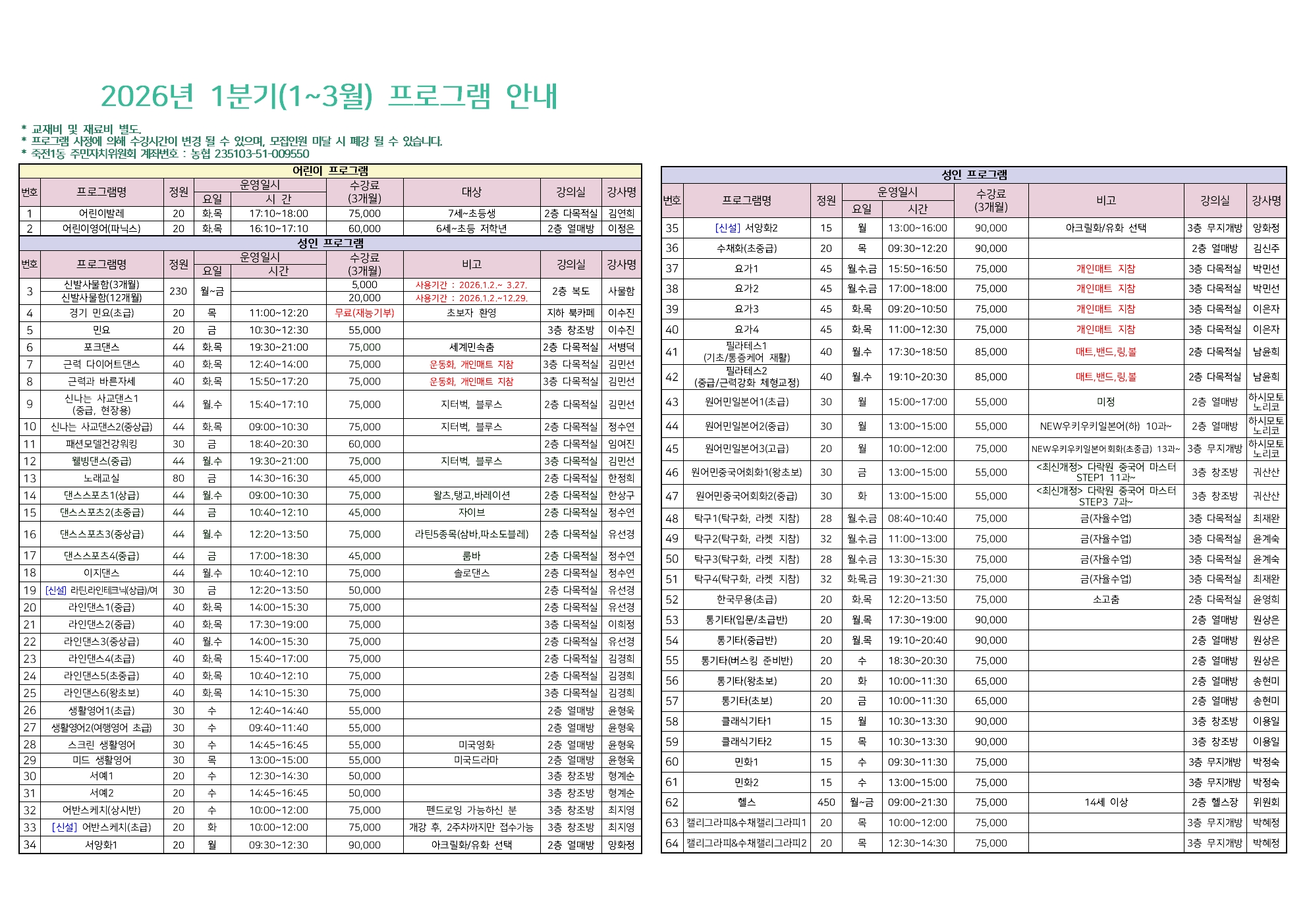 죽전1동 프로그램 안내표.jpg