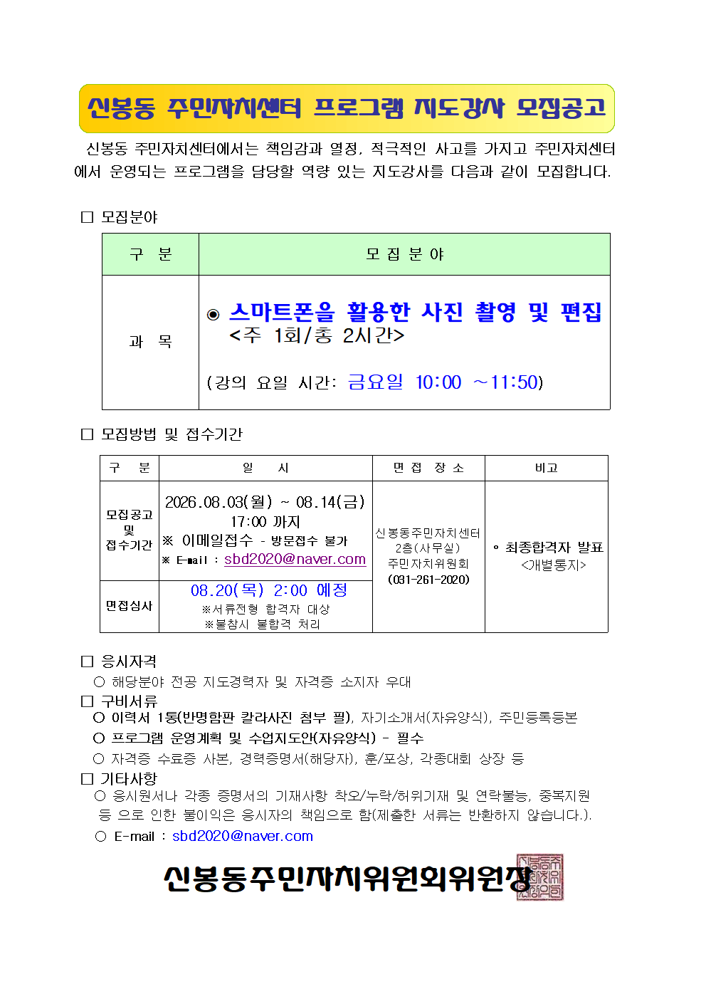 26-05.강사모집공고문(스마트폰 사진촬영)001.png
