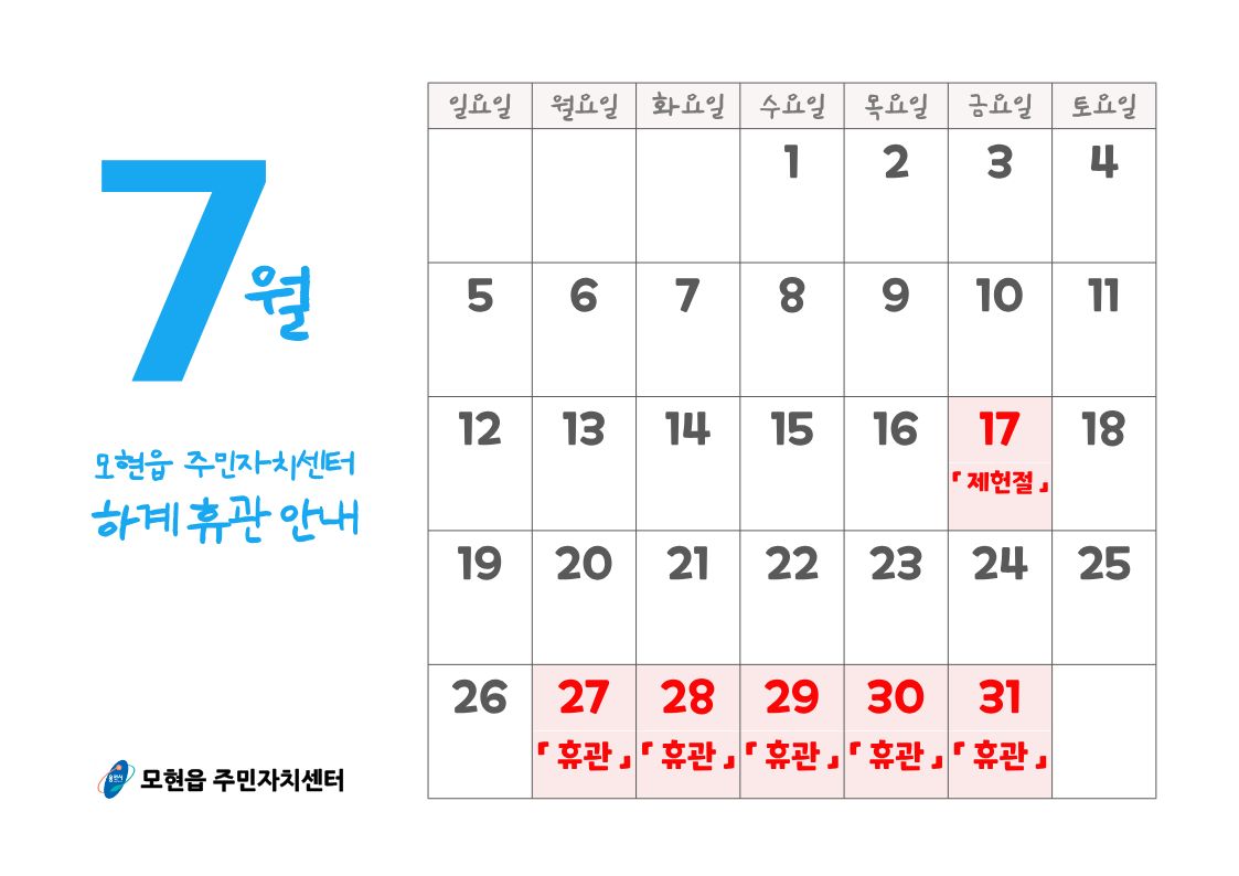 2026.07휴관안내.jpg