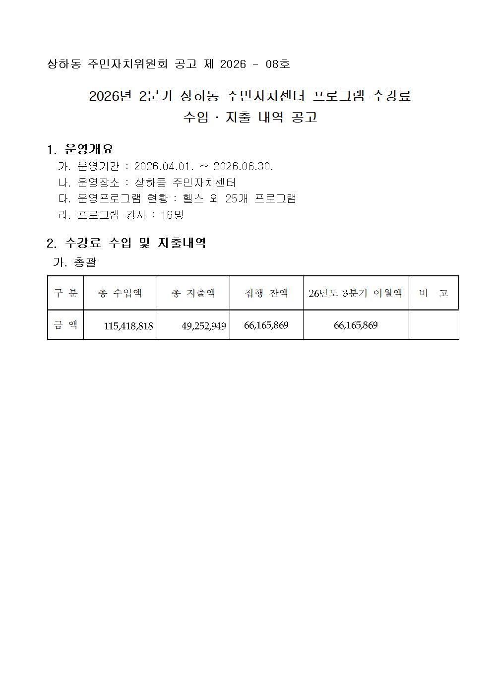 26년2분기 수입지출내역공고001.jpg