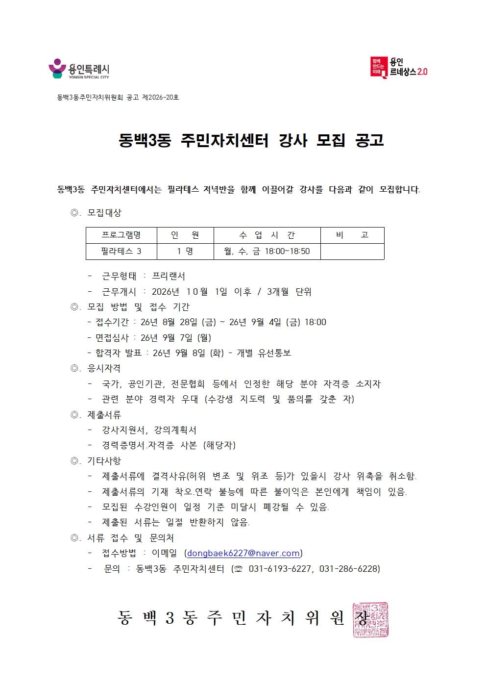 2026-20강사모집공고001.jpg