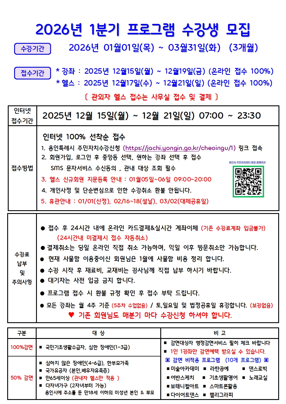 26.1분기 수강모집안내003.jpg