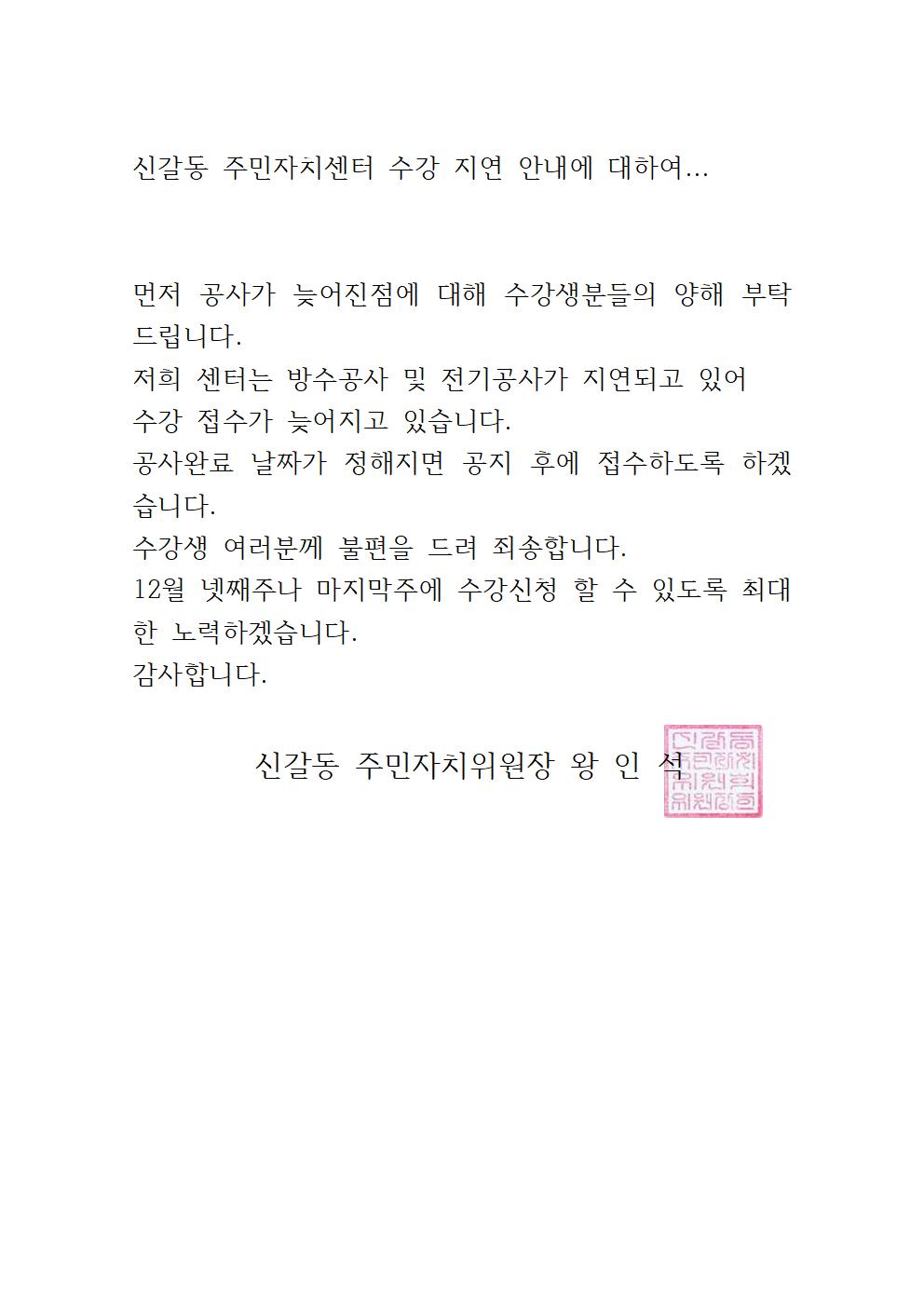 신갈동 주민자치센터 수강 지연 안내001.jpg