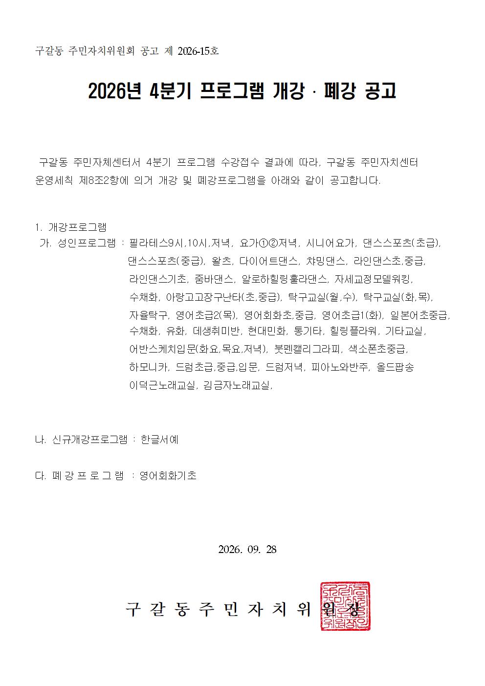 제2026-15호  2026년 4분기 개강.폐강공고001.jpg