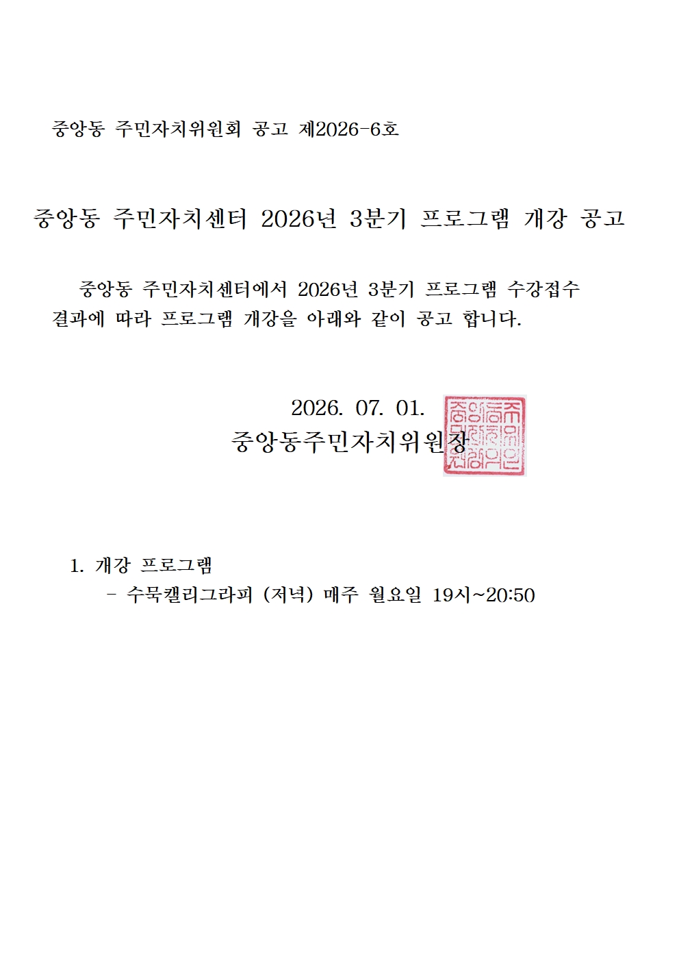 중앙동 주민자치위원회 공고 제2026001.jpg