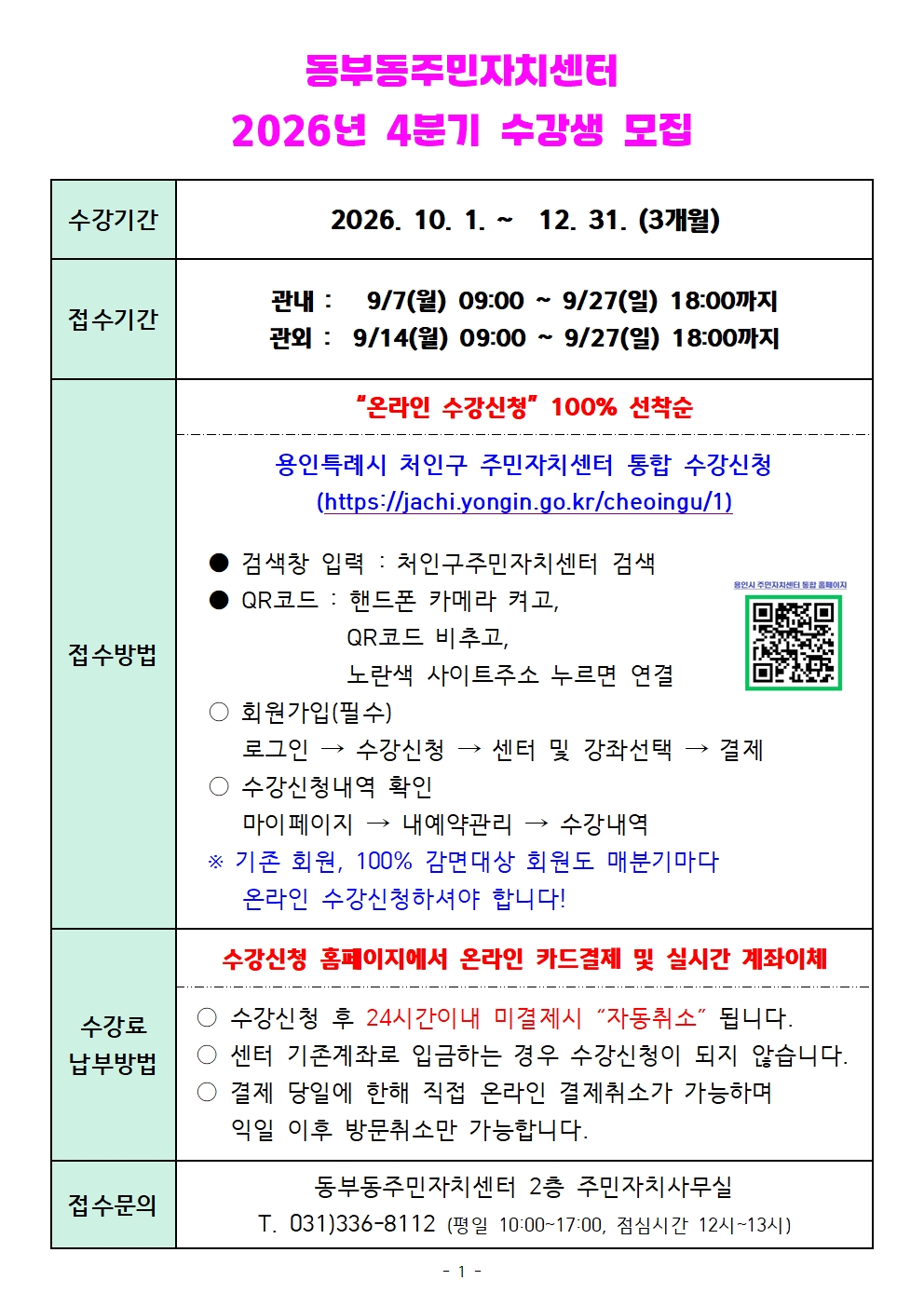 26년4분기공고문1차001.jpg