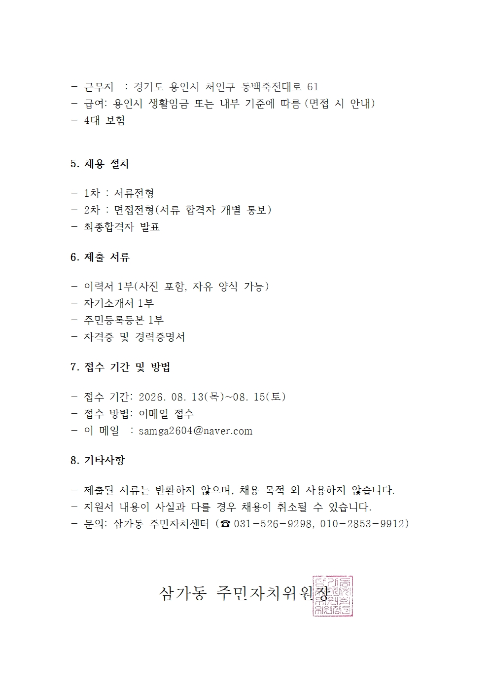 행정주임 모집 공고002.jpg