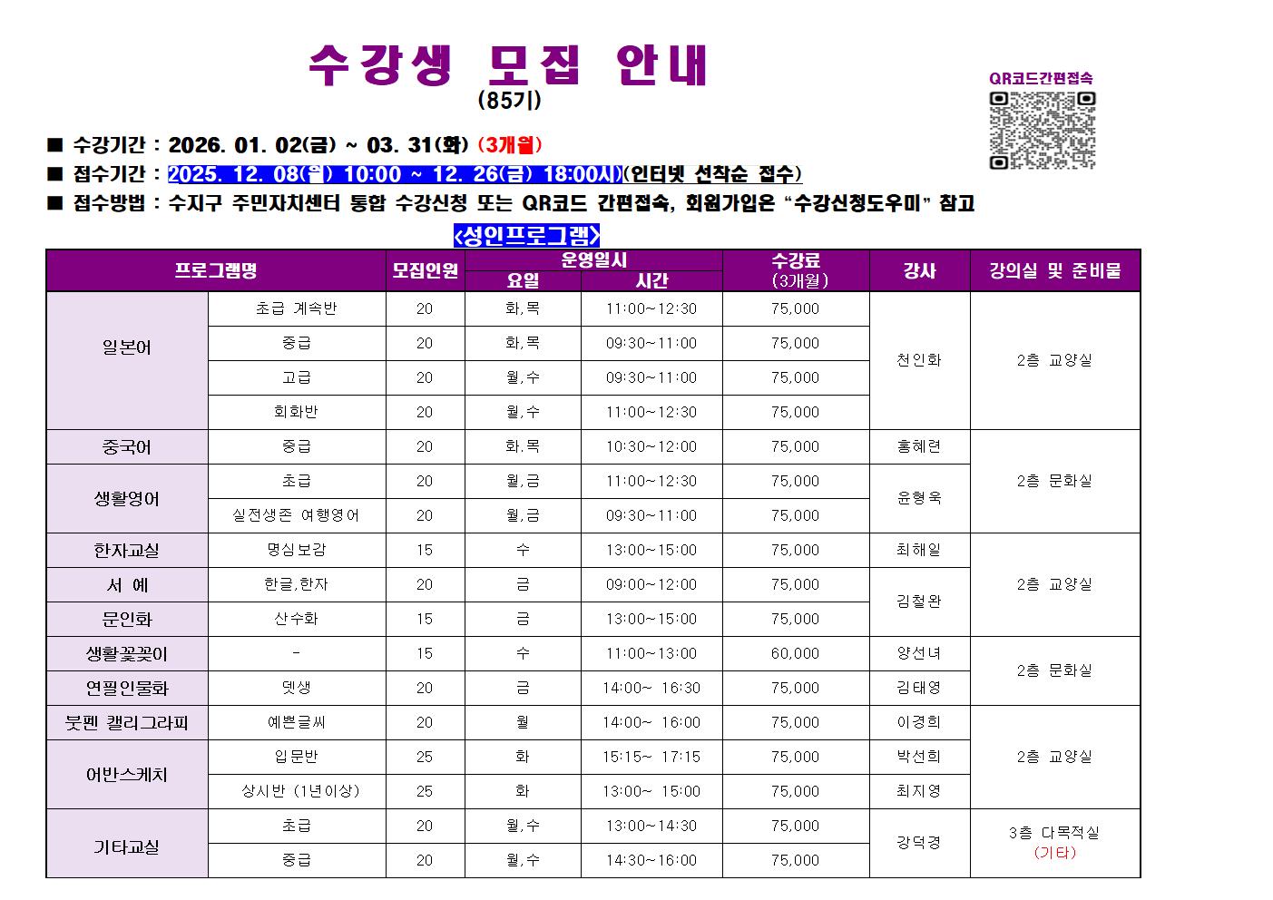 수강생 모집 안내 (85기)인터넷001.jpg