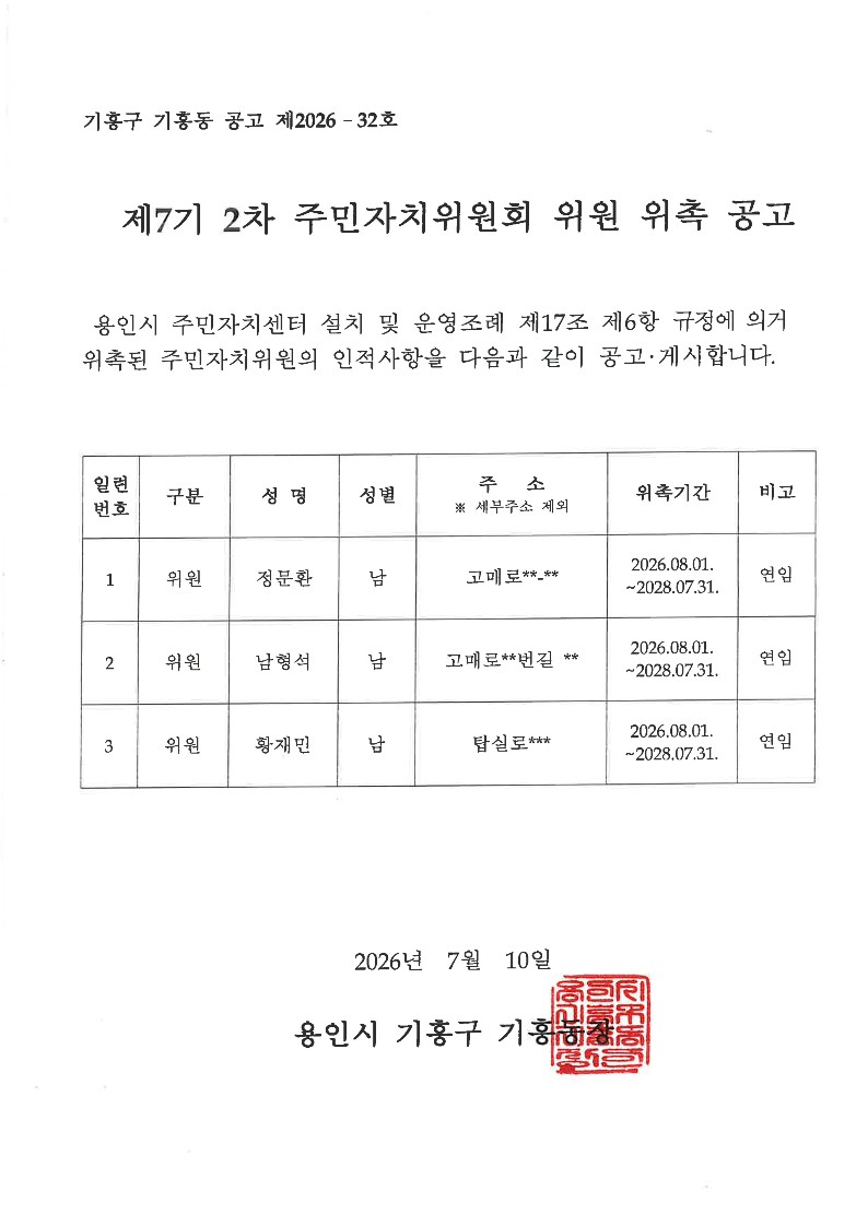 제7기 2차 주민자치위원회 위원 위촉 공고_1.jpg