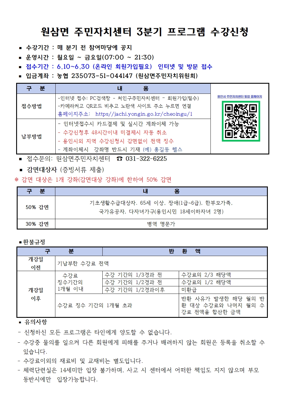 2026_3분기_원삼면 주민자치센터 수강신청001.jpg