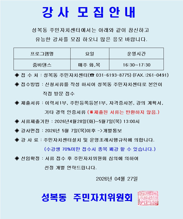 줌바강사 모집 공고.jpg