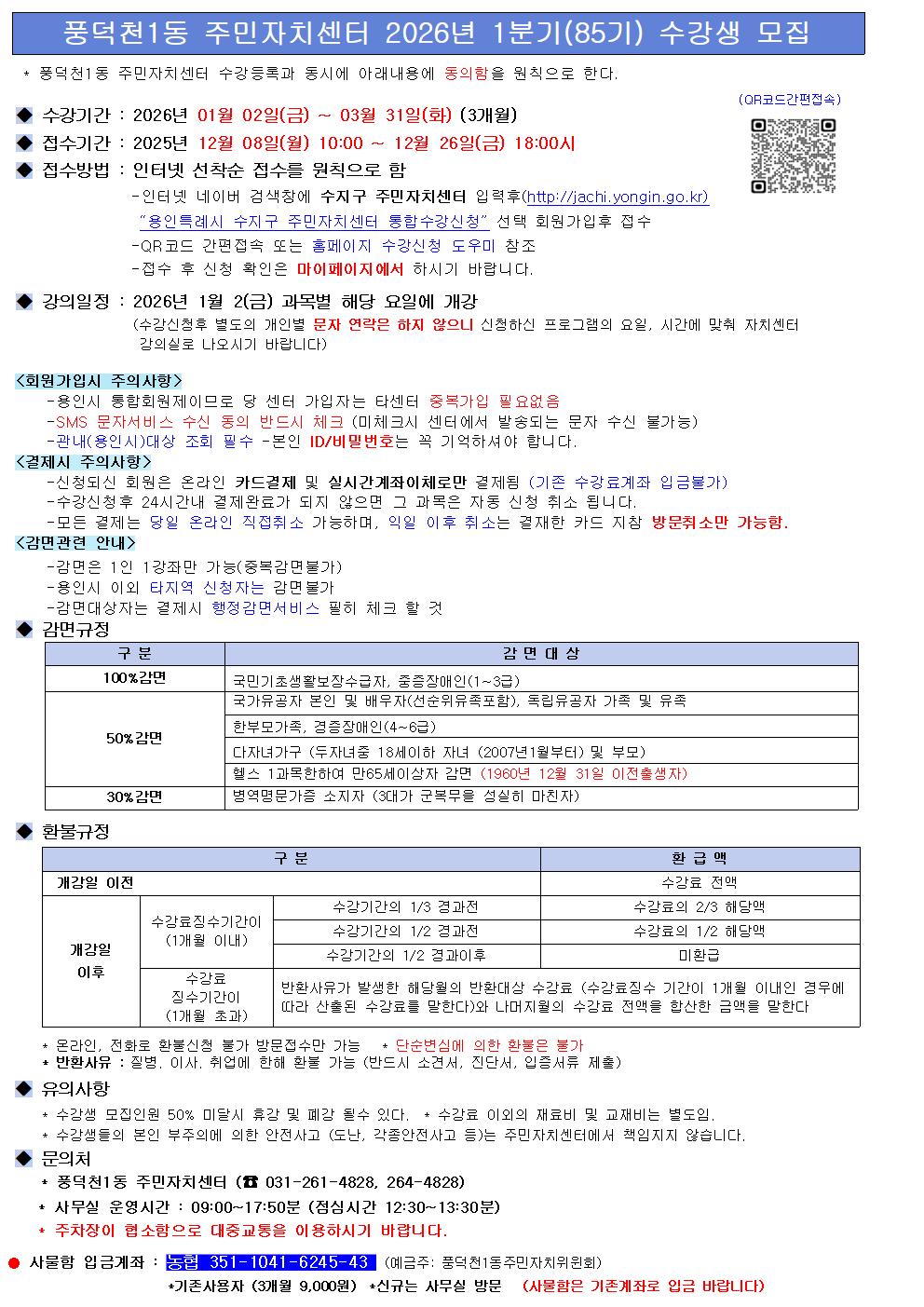 ◆ 수강생 모집 안내문(인터넷 공지사항)1.hwp85기001.jpg