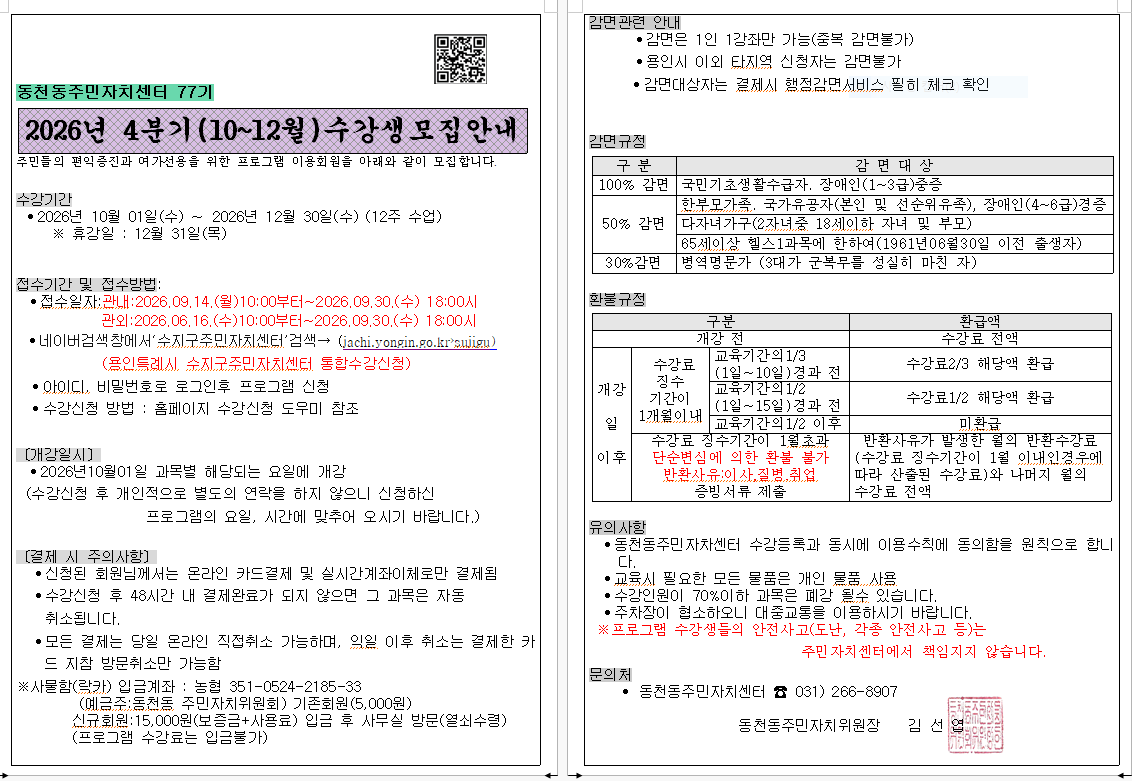 수강생모집안내.PNG