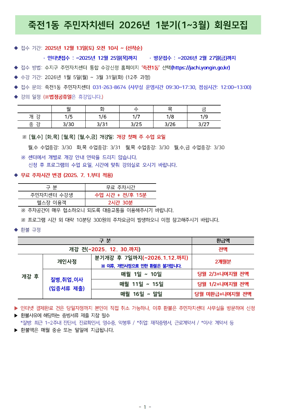죽전1동 프로그램안내(홈페이지)_1.jpg