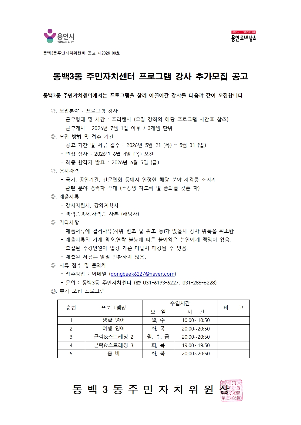 2026-09프로그램강사추가모집.jpg