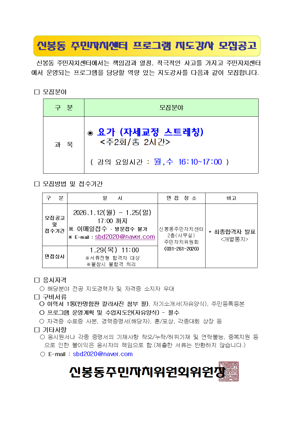 26-01.강사모집공고문(자세)001.png