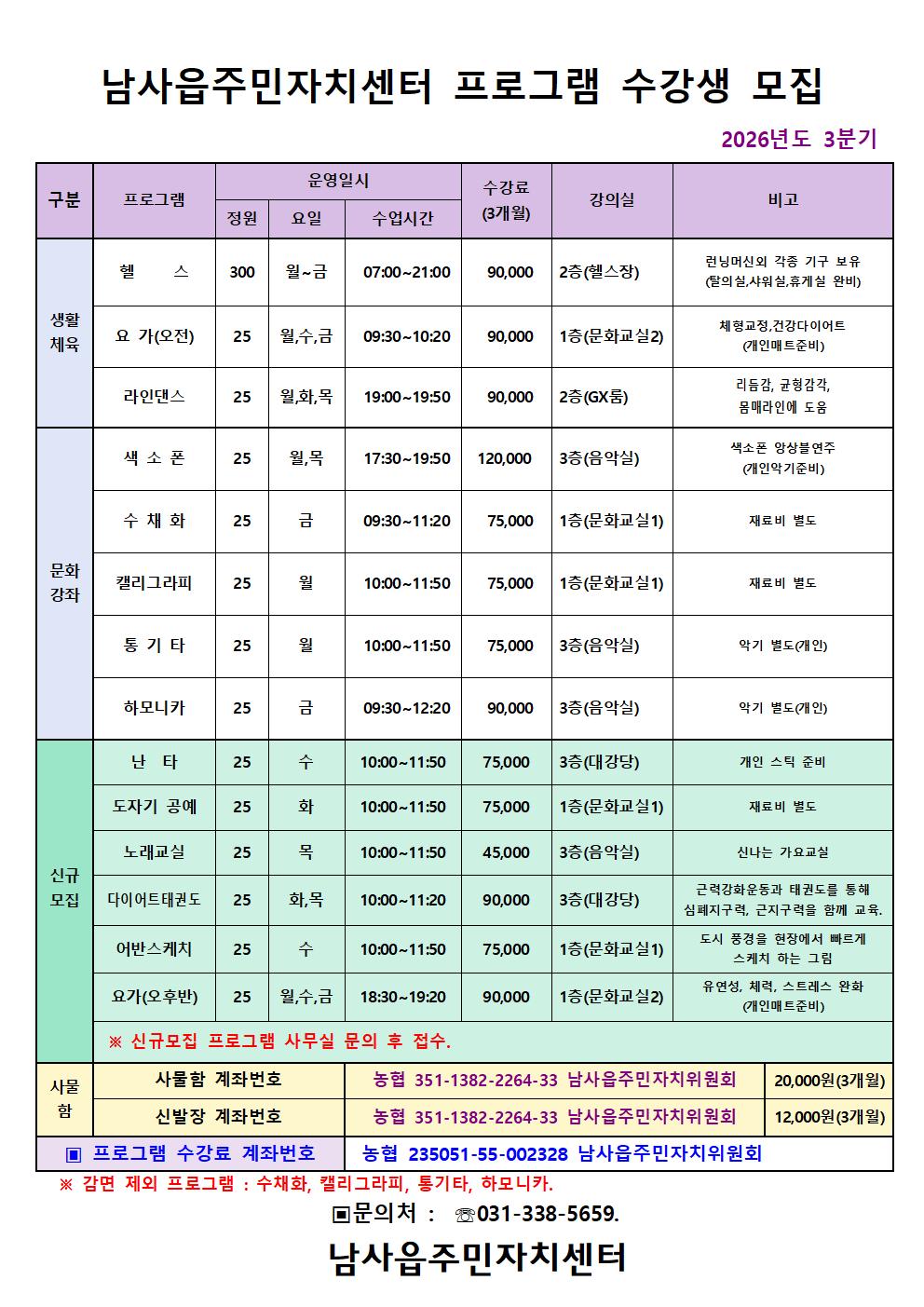 2026.3분기 남사읍주민자치센터 프로그램 수강 신청 및 운영안내002.jpg
